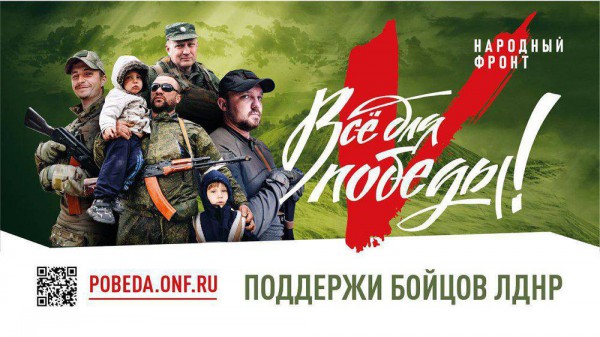 «Все для победы»: Общероссийский народный фронт запустил проект помощи